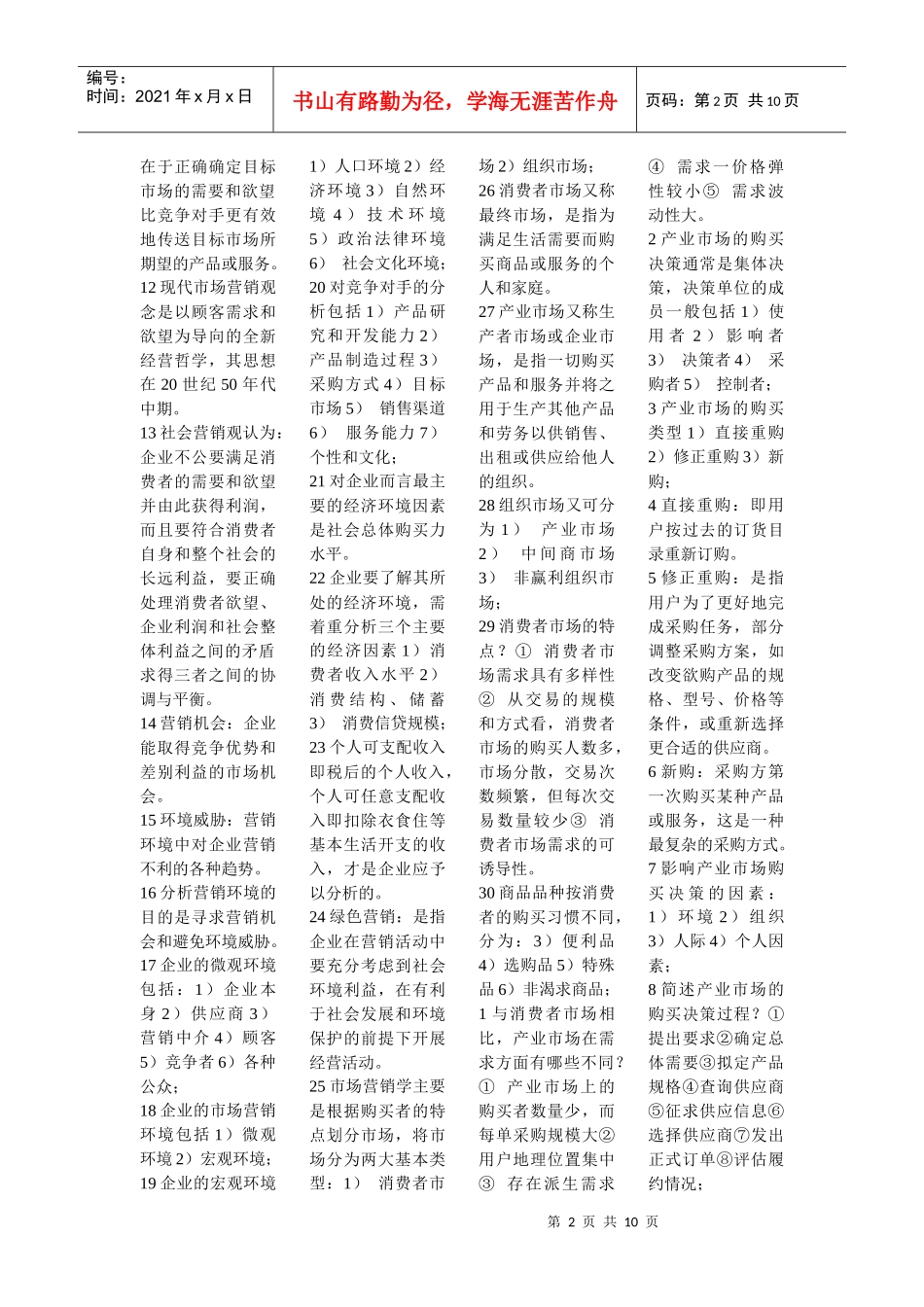 市场营销资料大全_第2页