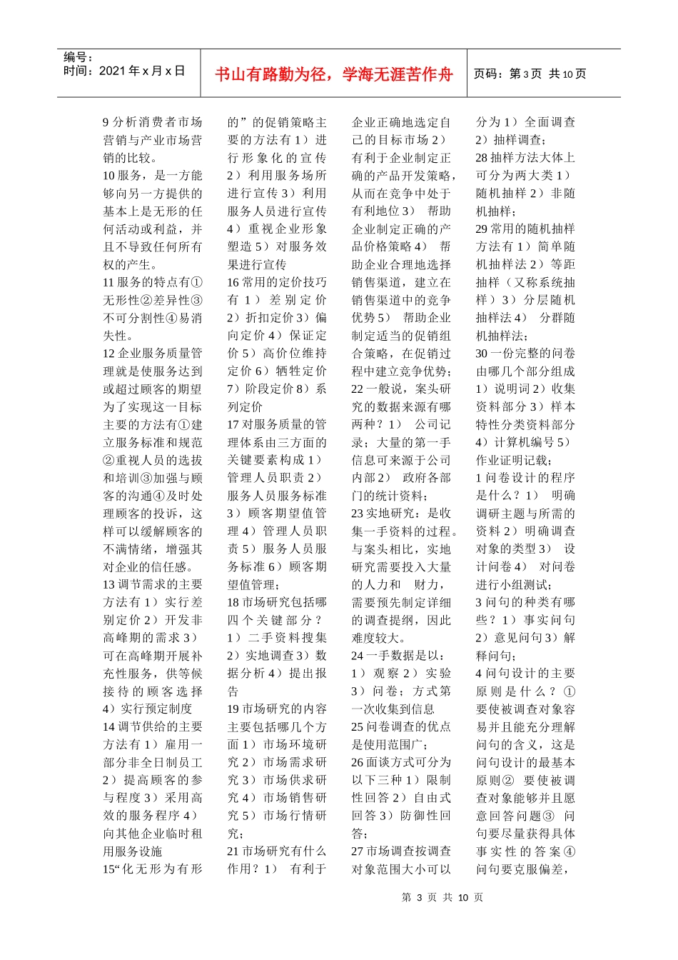 市场营销资料大全_第3页
