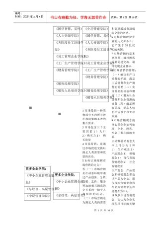 市场营销资料大全