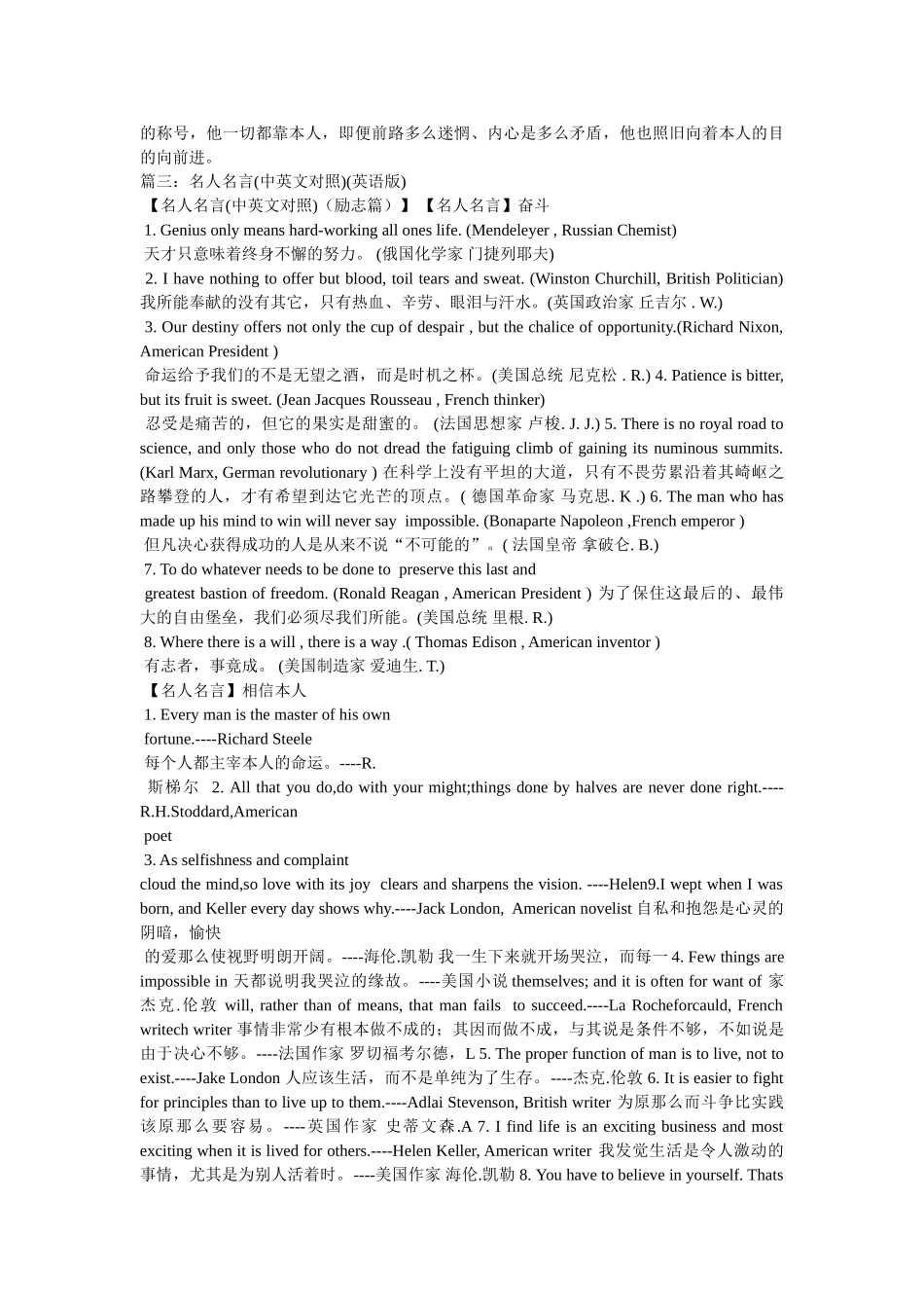 托尔斯泰的名言 _第2页