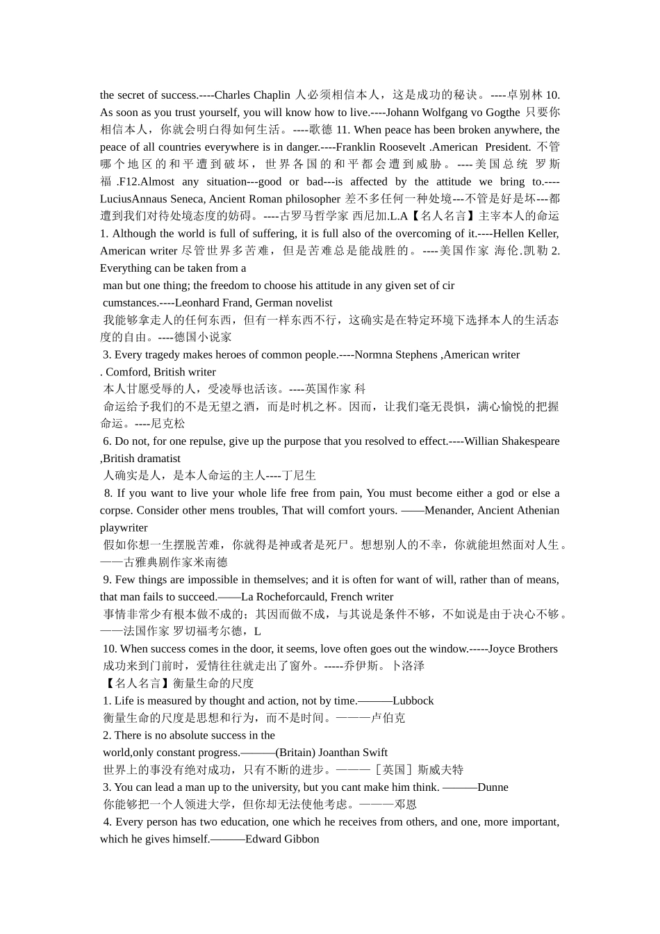 托尔斯泰的名言 _第3页