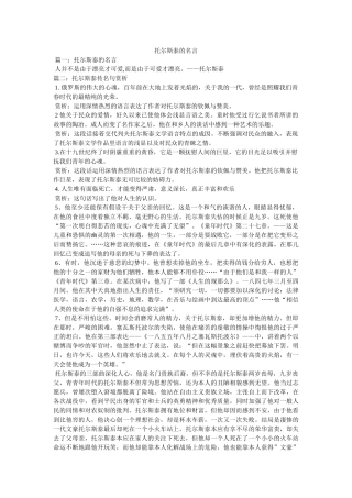 托尔斯泰的名言 