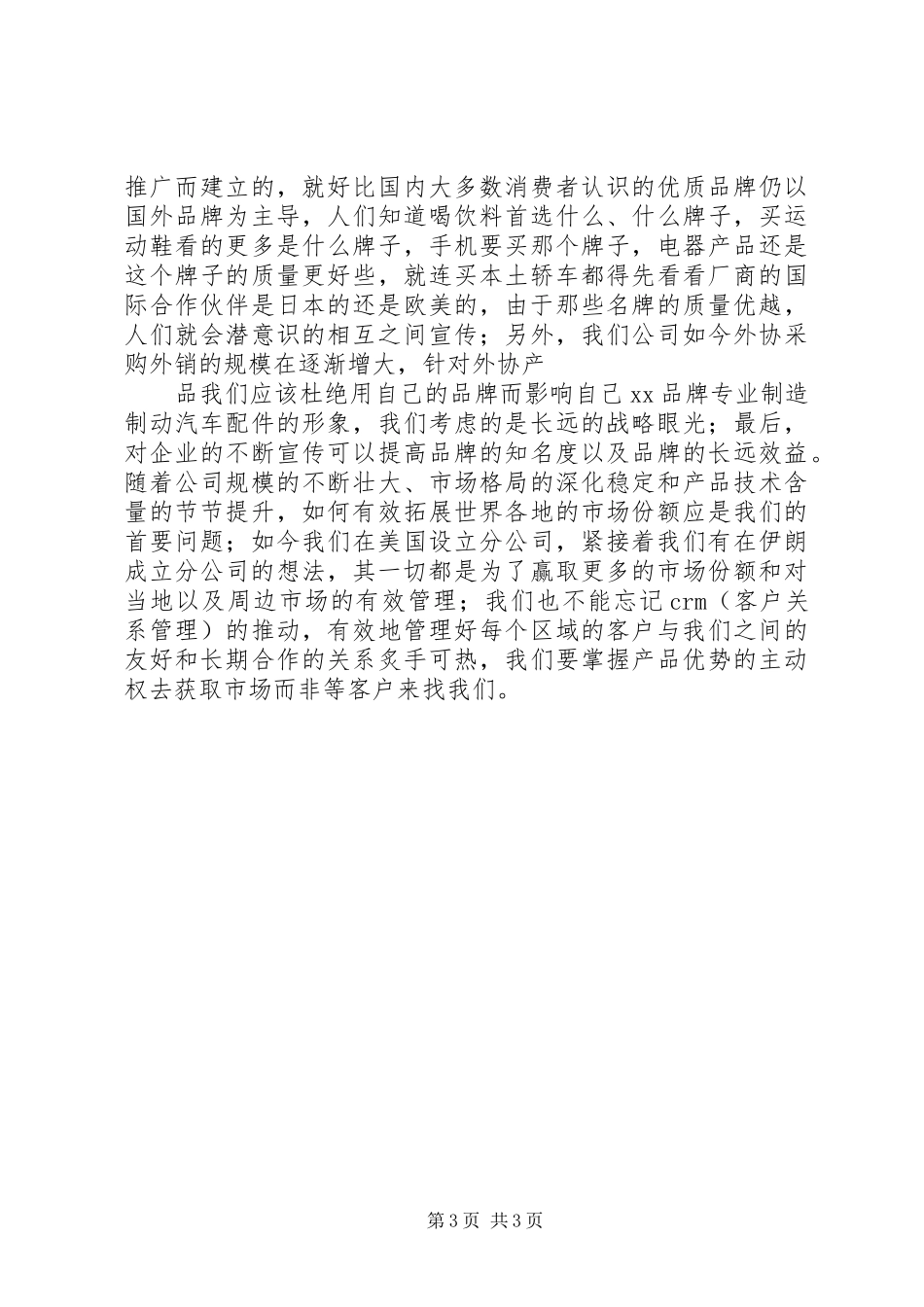 区域销售市场工作总结报告年终总结_第3页
