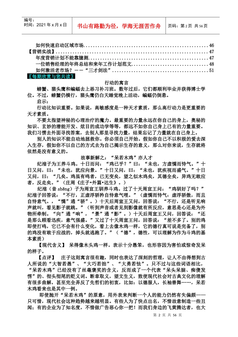 市场营销管理案例分析_第3页