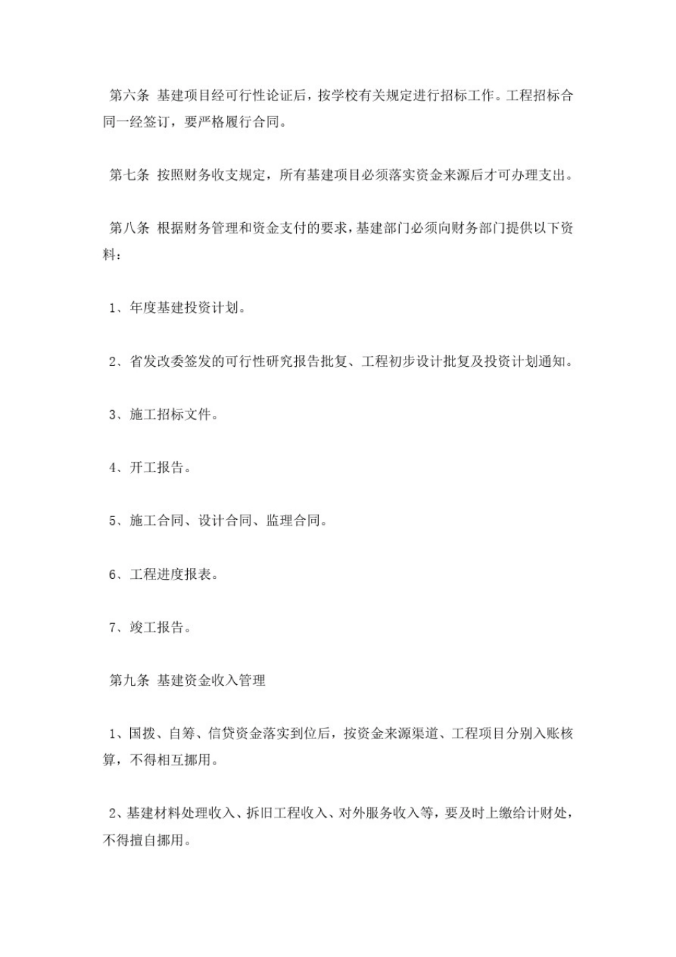 2018年基本建设财务管理制度条例_第2页