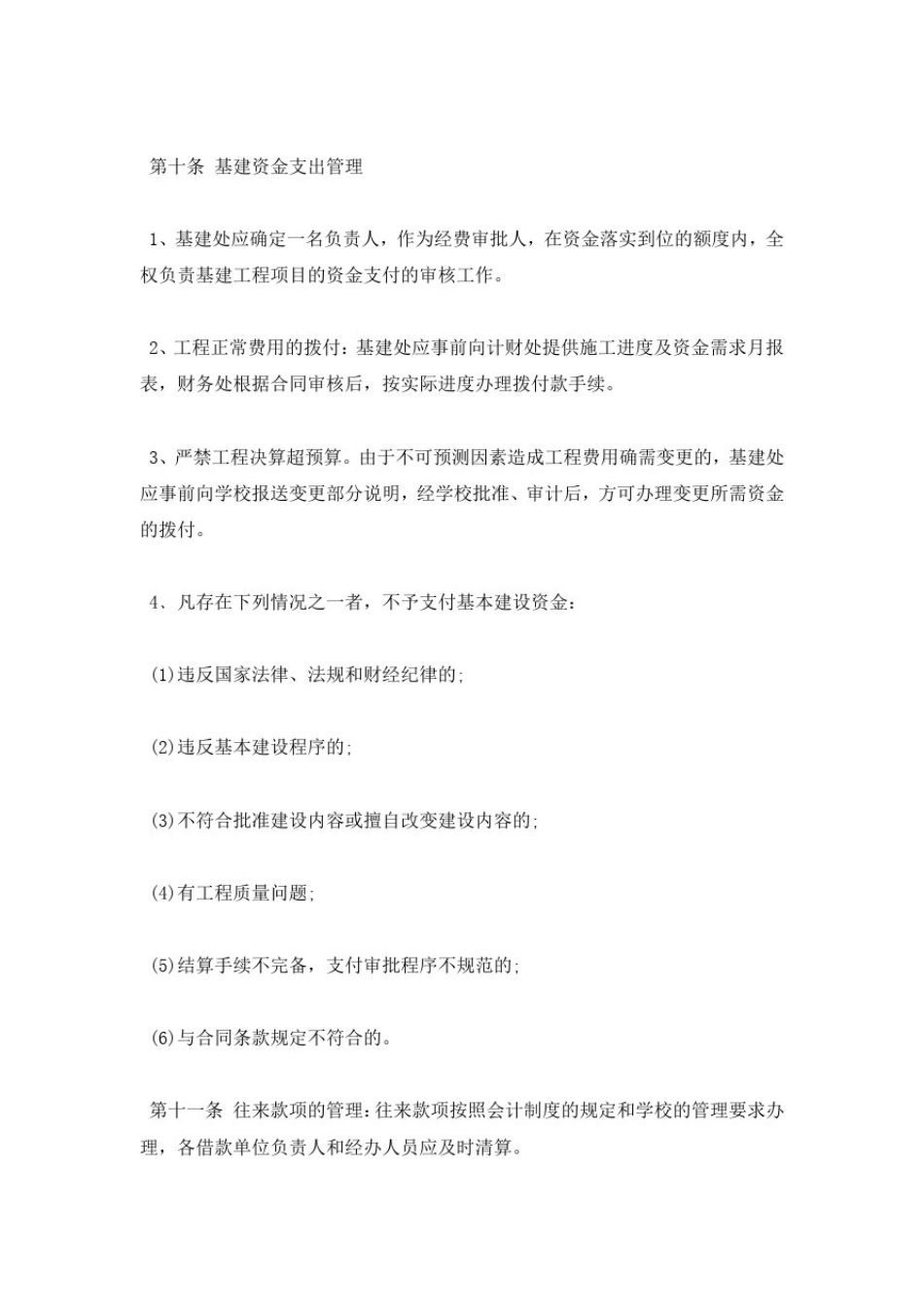 2018年基本建设财务管理制度条例_第3页