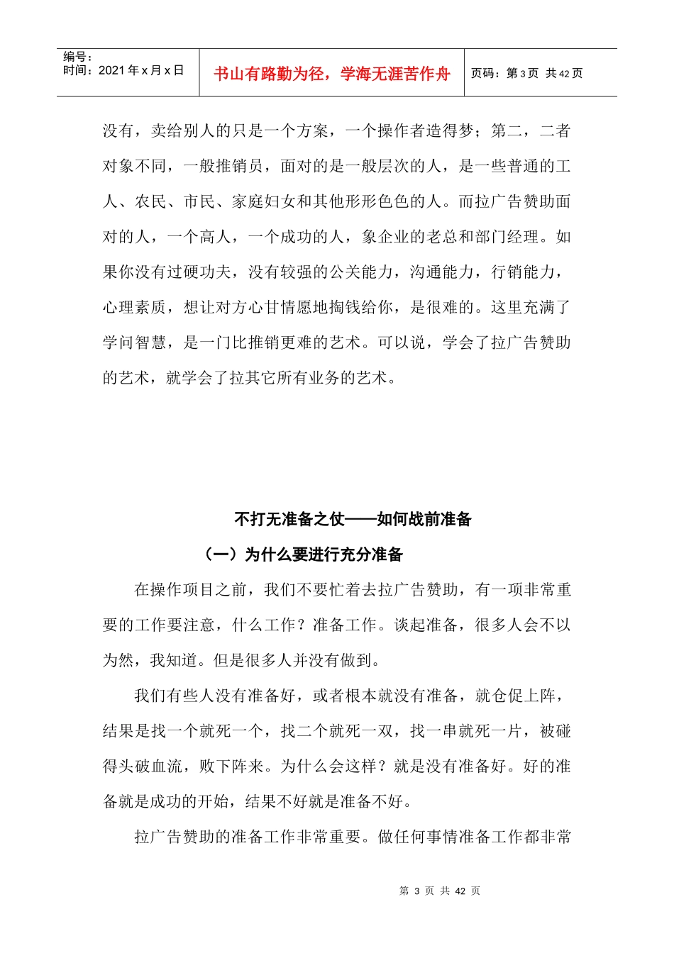 广告实战全集_第3页