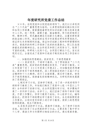 年度研究所党委工作总结