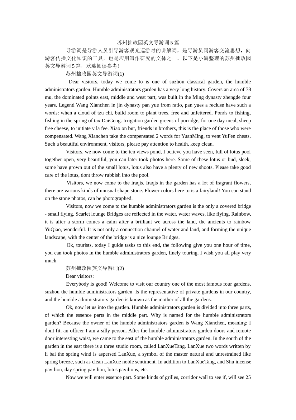 苏州拙政园英文导游词5篇 _第1页