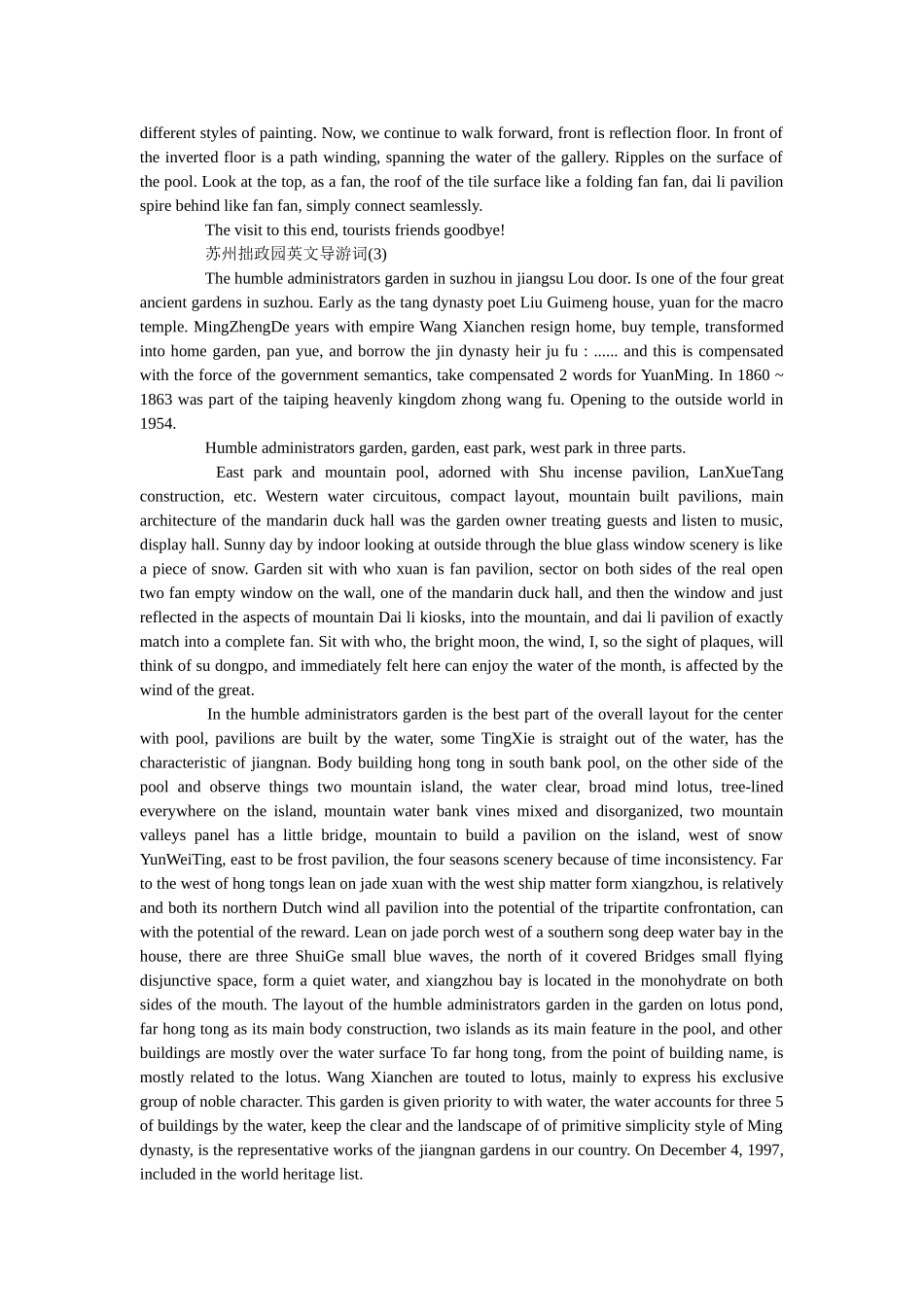 苏州拙政园英文导游词5篇 _第2页