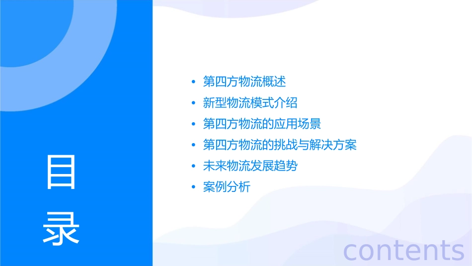 第四方物流及新型物流模式课件_第2页