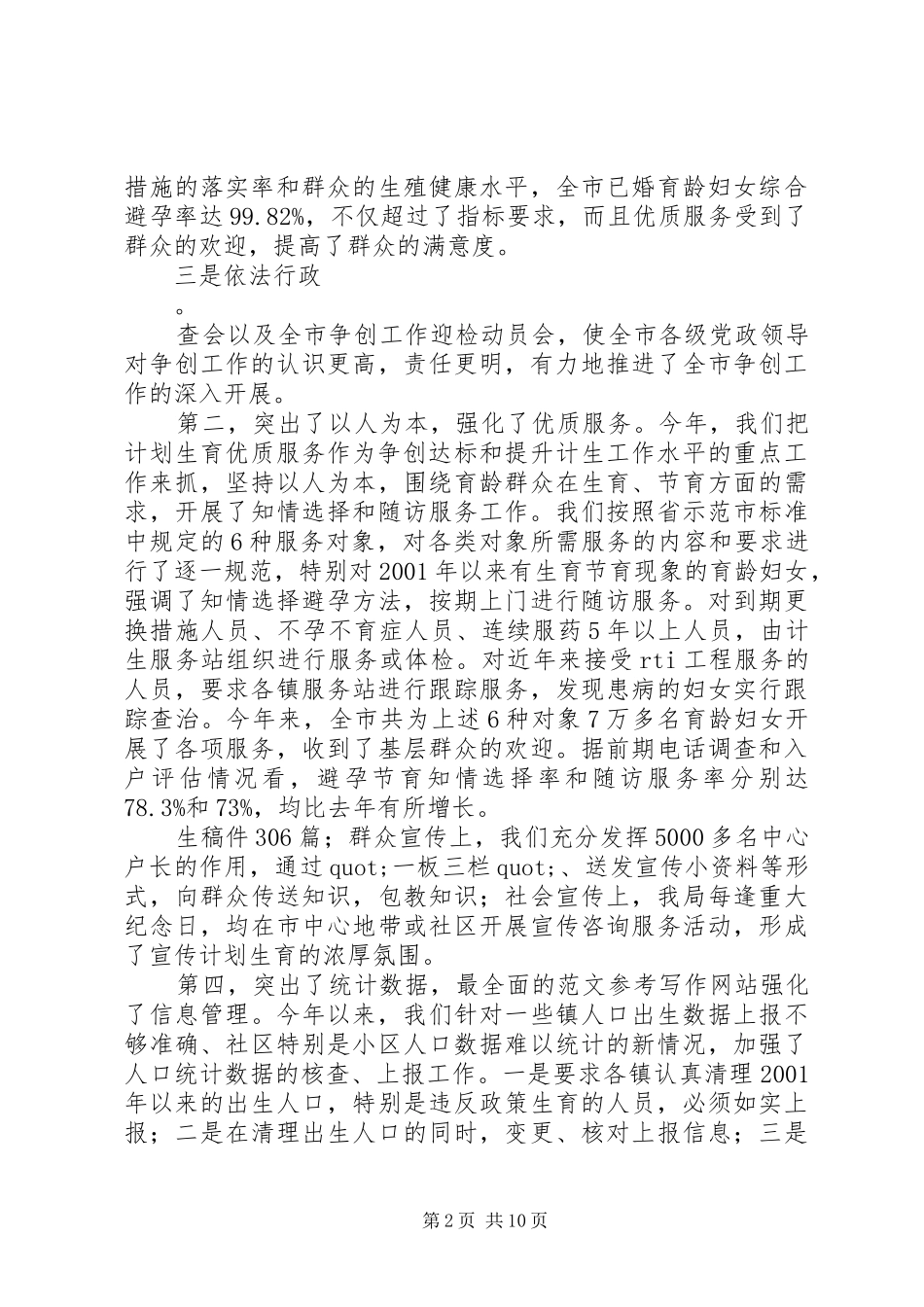 年全区人口计生工作总结_第2页