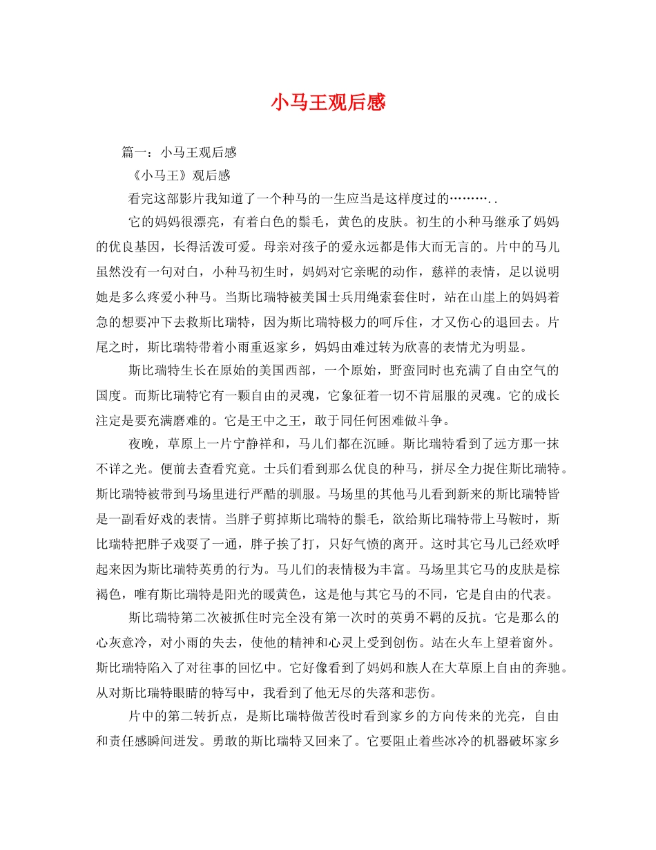 小马王观后感 _第1页