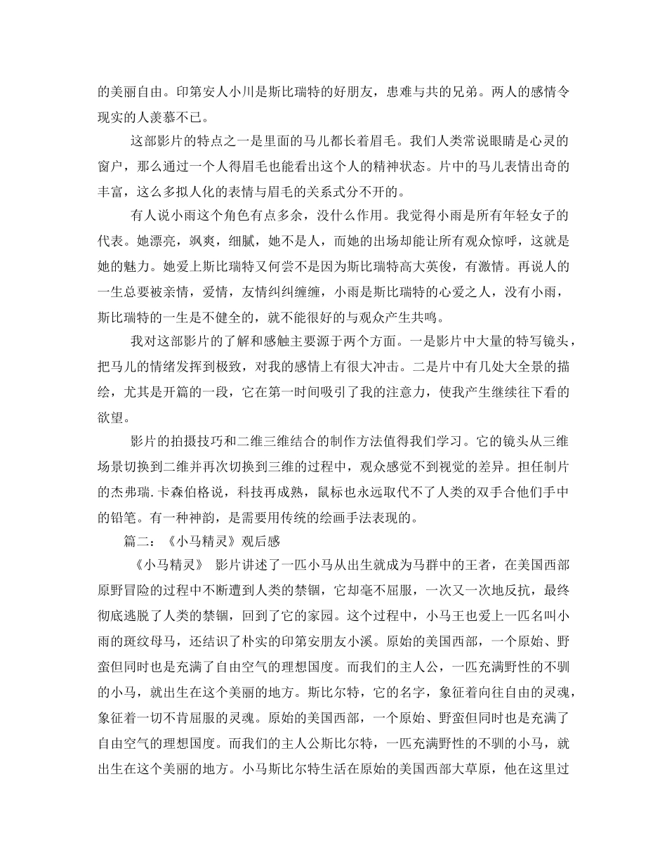 小马王观后感 _第2页
