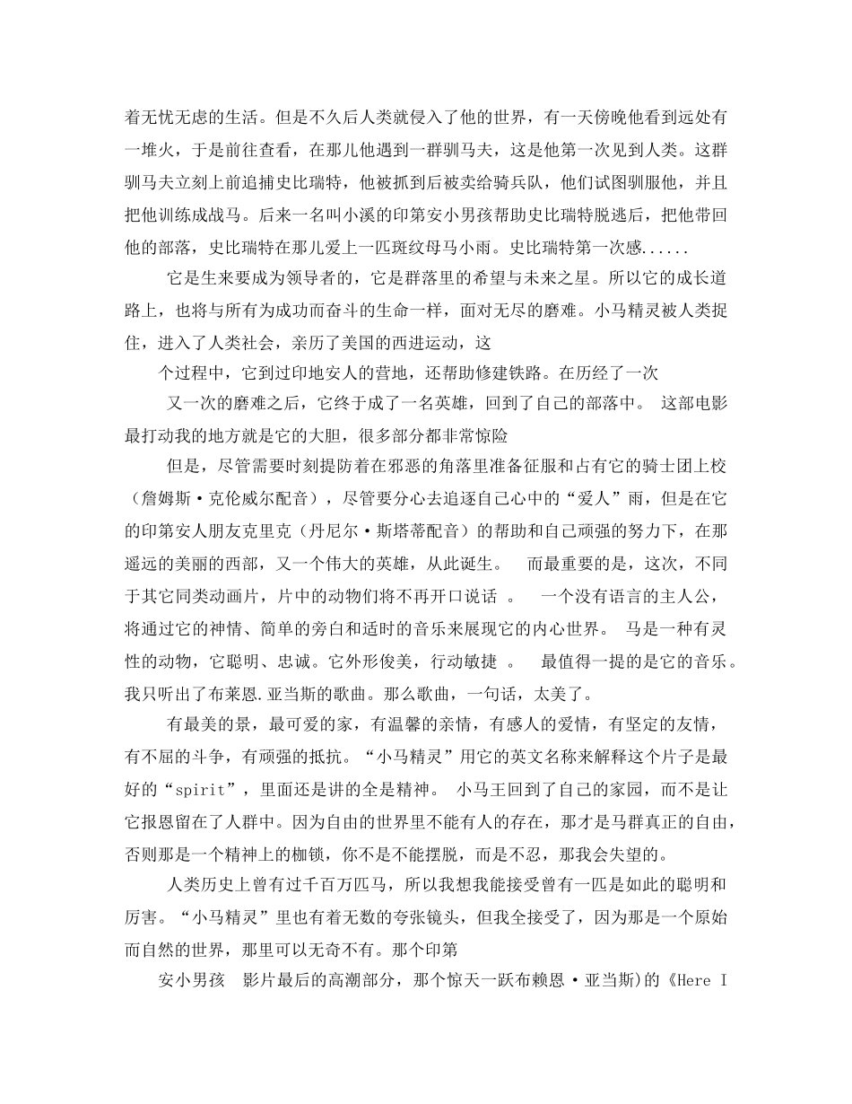 小马王观后感 _第3页
