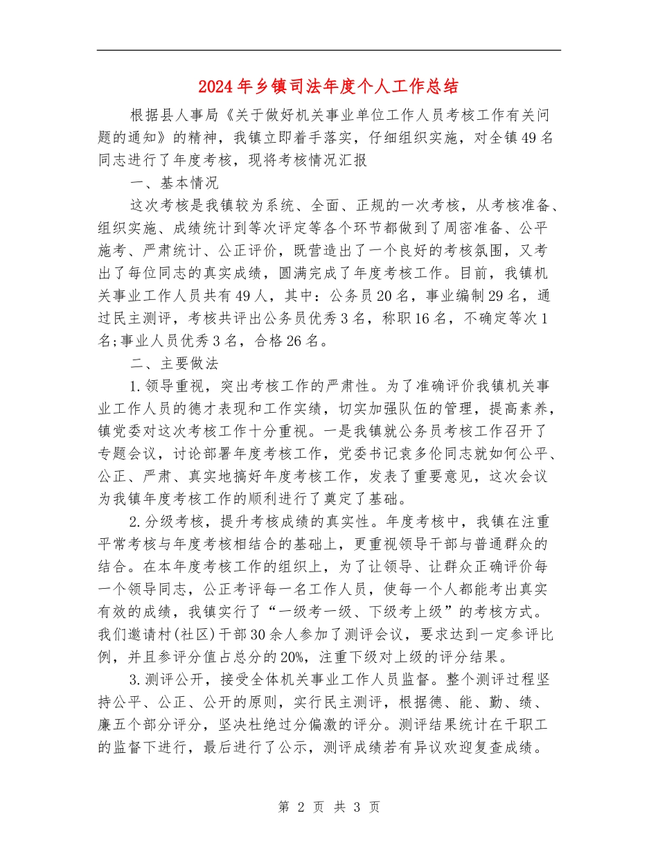 2024年乡镇司法年度个人工作总结_第2页