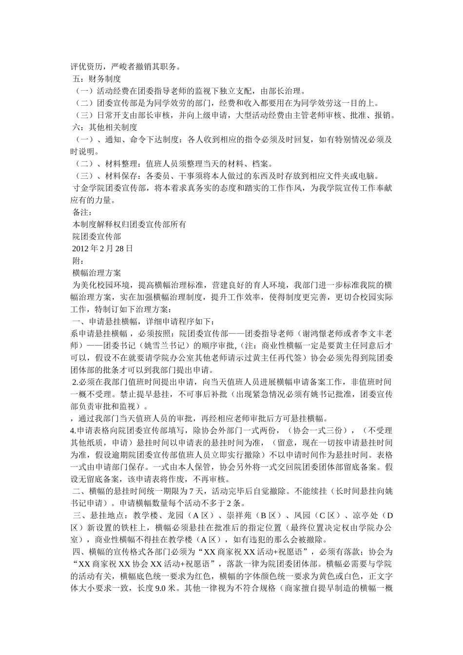 团委宣传部管理制度范文参考 _第2页