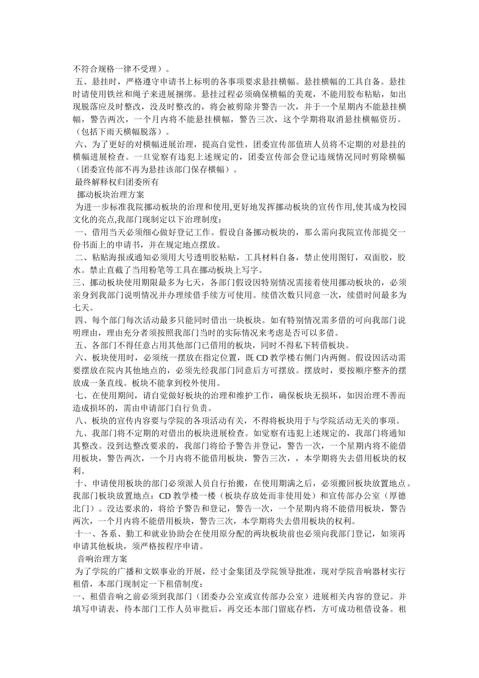 团委宣传部管理制度范文参考 _第3页