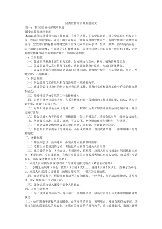 团委宣传部管理制度范文参考 