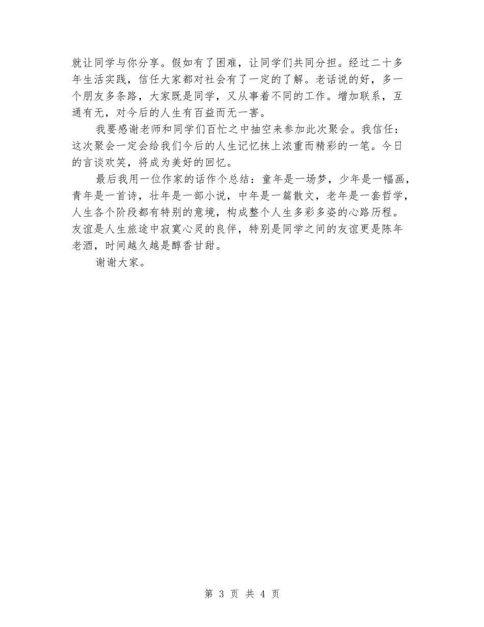 同学聚会发言稿：童年是一场梦_第3页