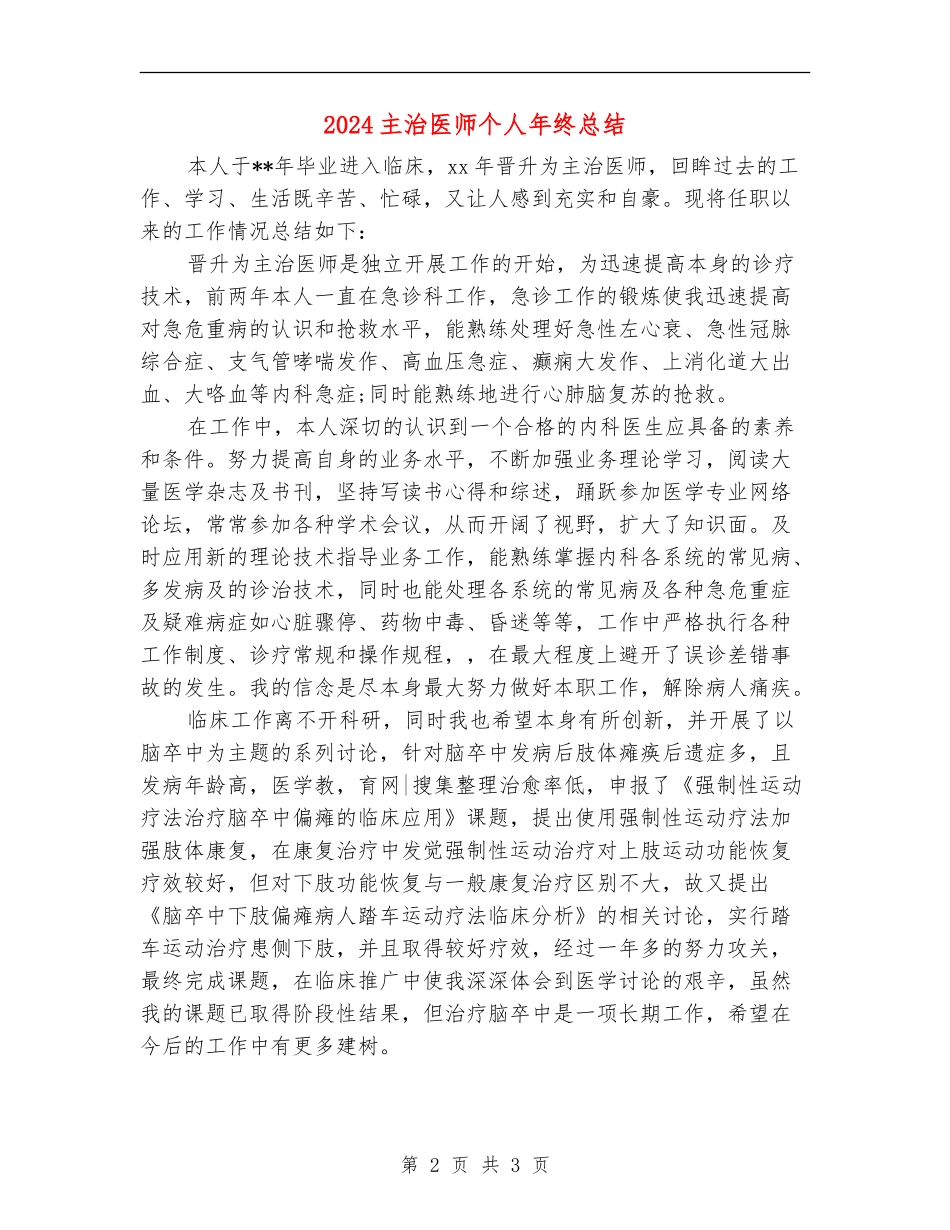 2024主治医师个人年终总结_第2页