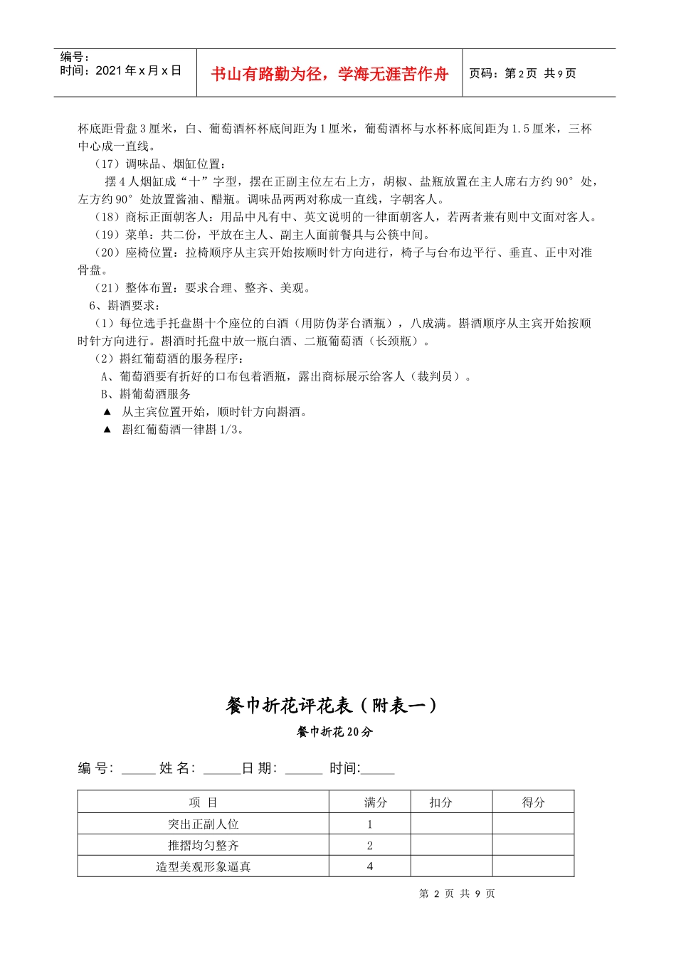 中餐宴会服务竞赛标准_第2页