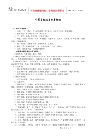 中餐宴会服务竞赛标准