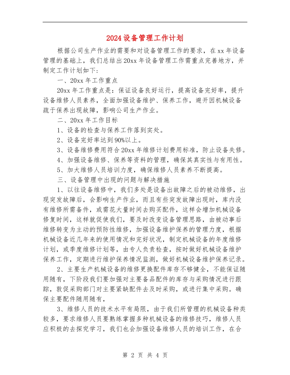 2024设备管理工作计划_第2页