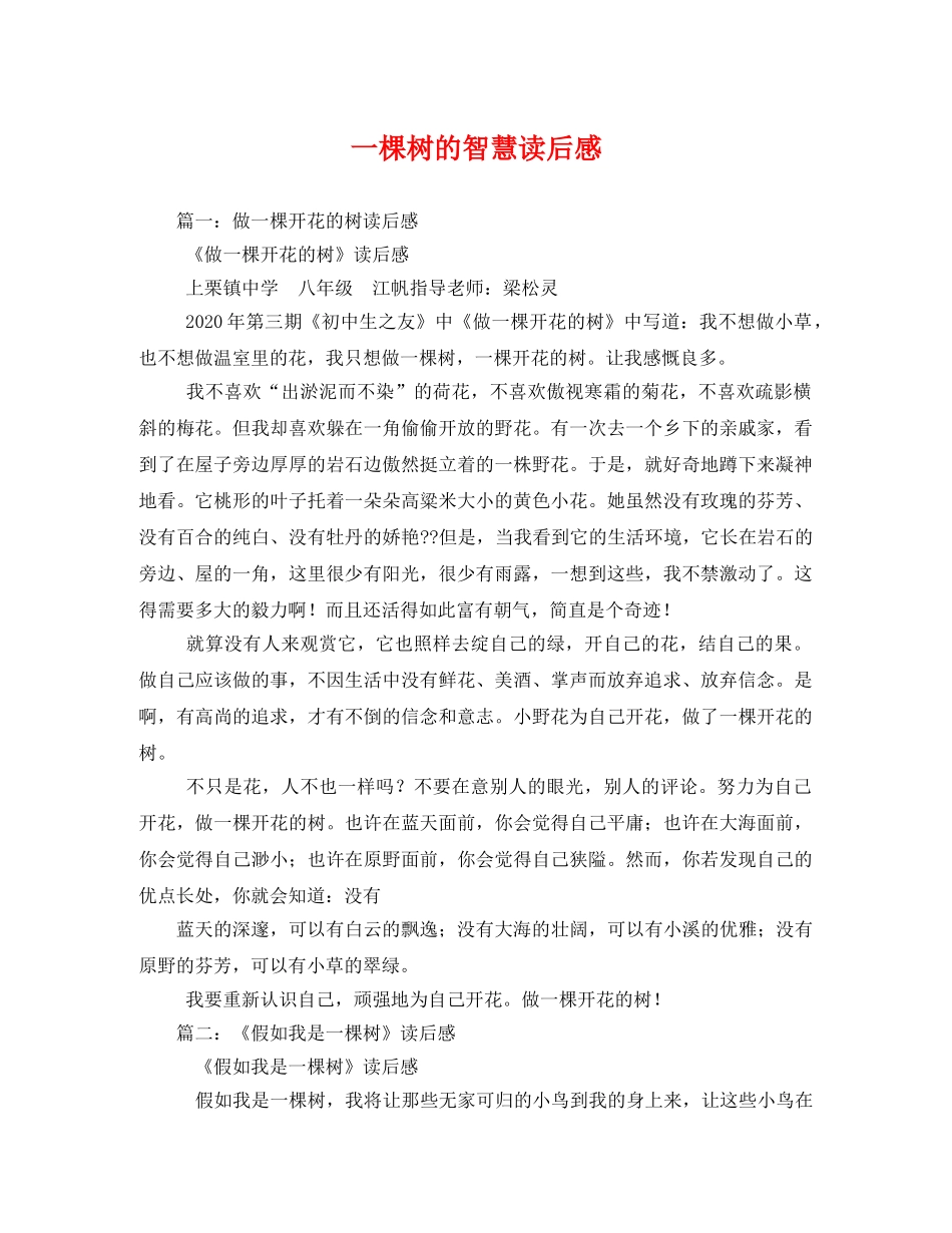 一棵树的智慧读后感 _第1页