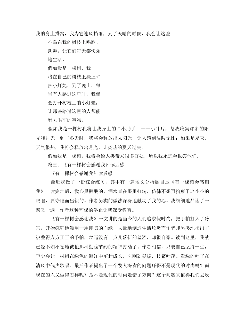 一棵树的智慧读后感 _第2页