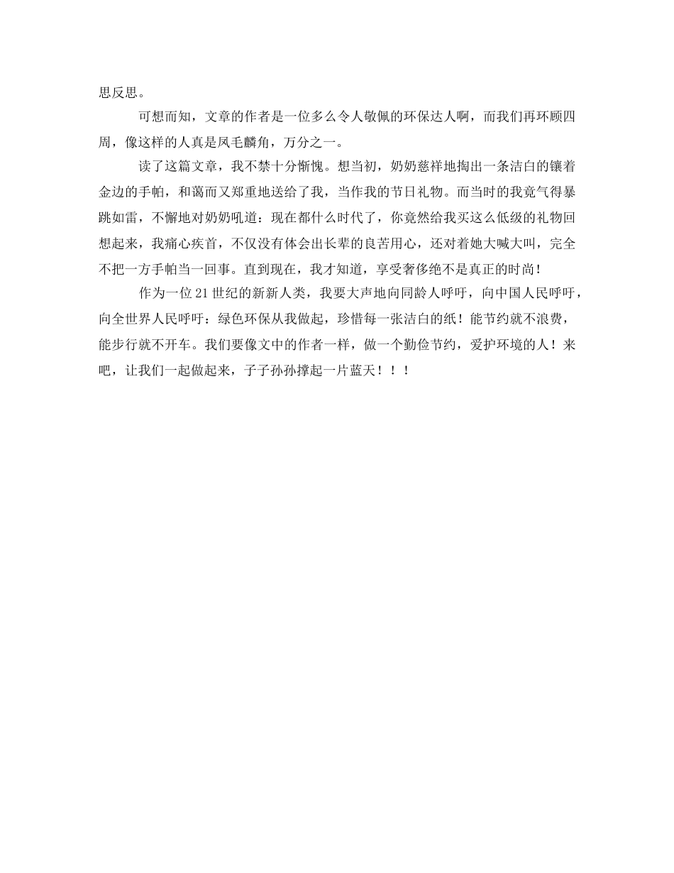 一棵树的智慧读后感 _第3页