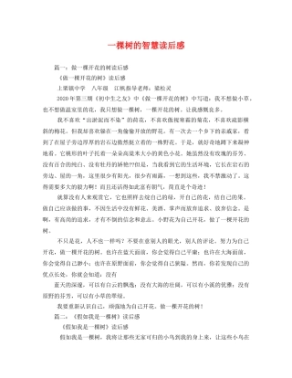 一棵树的智慧读后感 