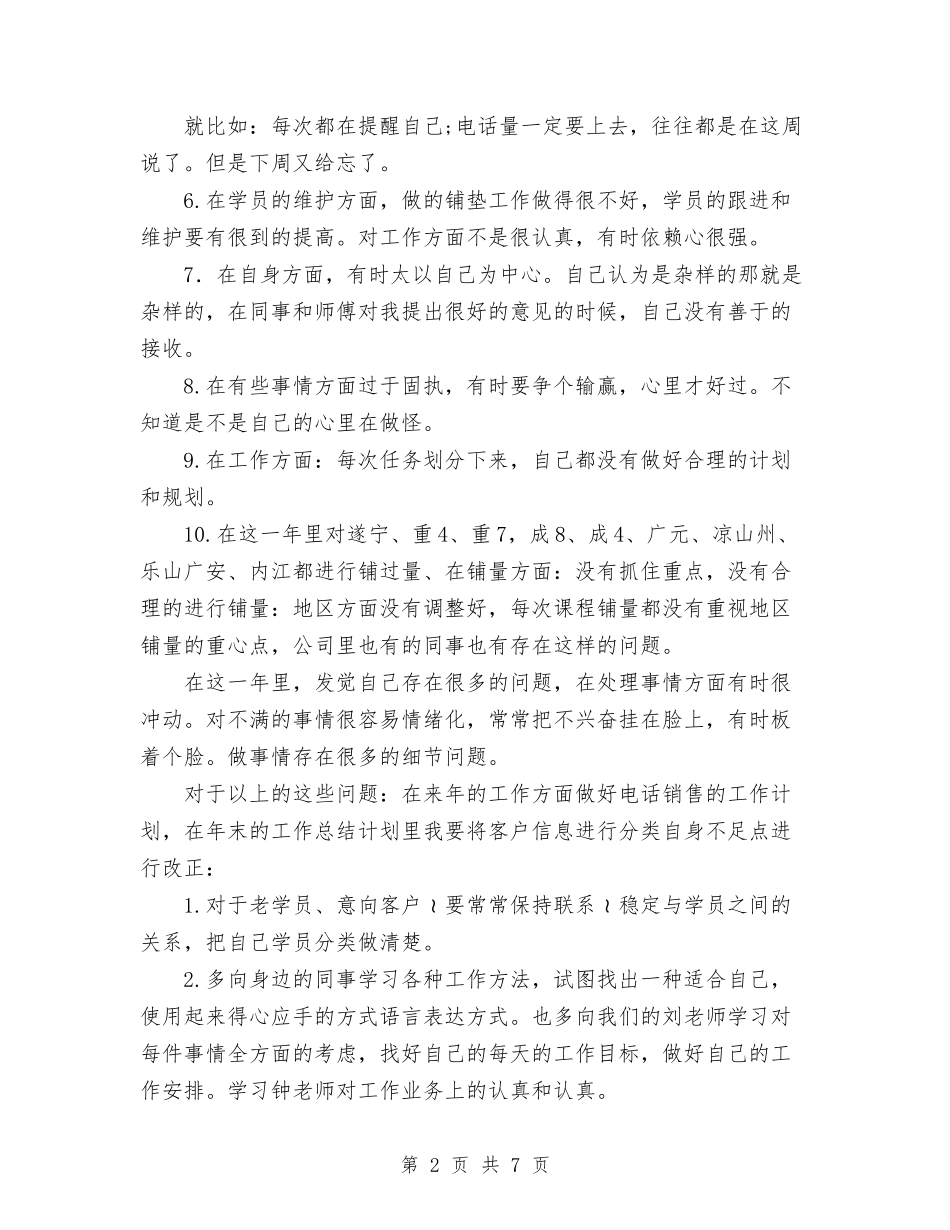 2024年销售员工作总结范文1与2024年销售员工入职一个月工作总结范文汇编_第2页