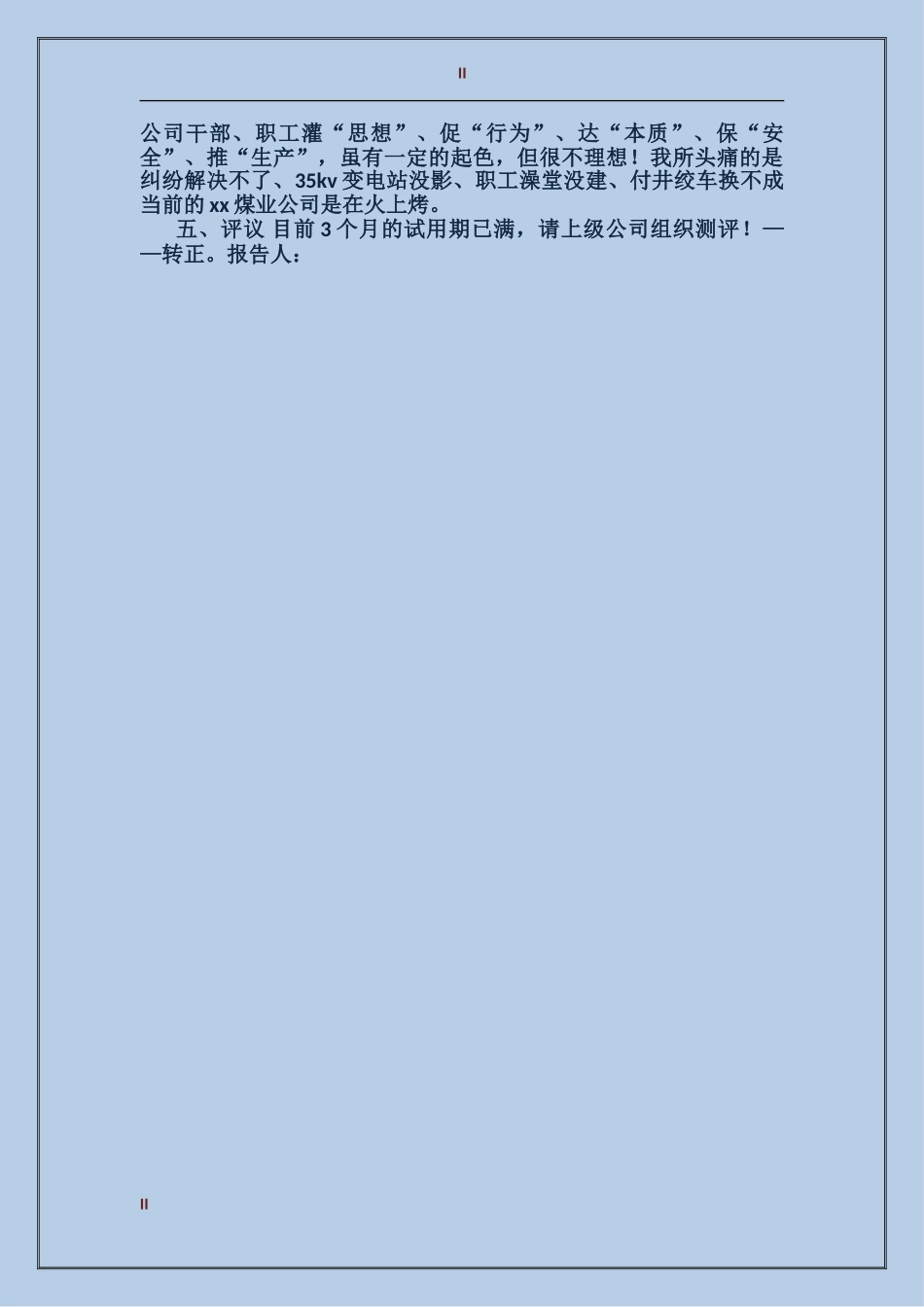 2017年员工转正个人总结范文_第2页