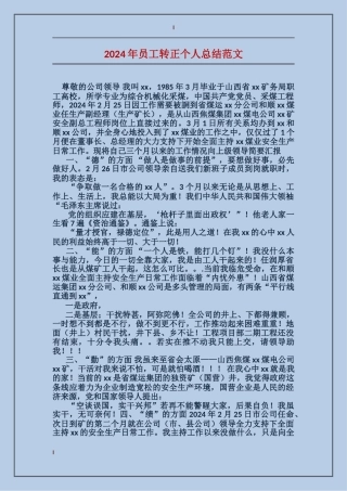 2017年员工转正个人总结范文