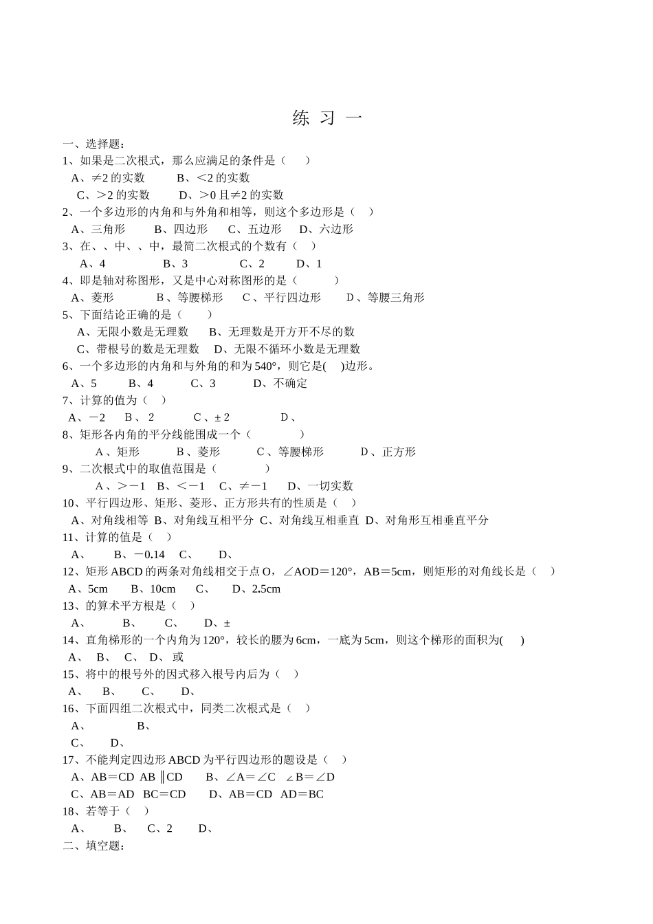 数学八年级下浙教版暑假作业20份 _第1页