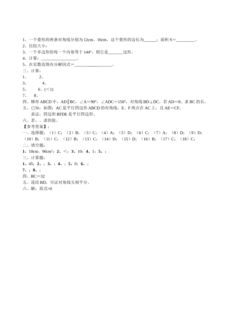 数学八年级下浙教版暑假作业20份 _第2页