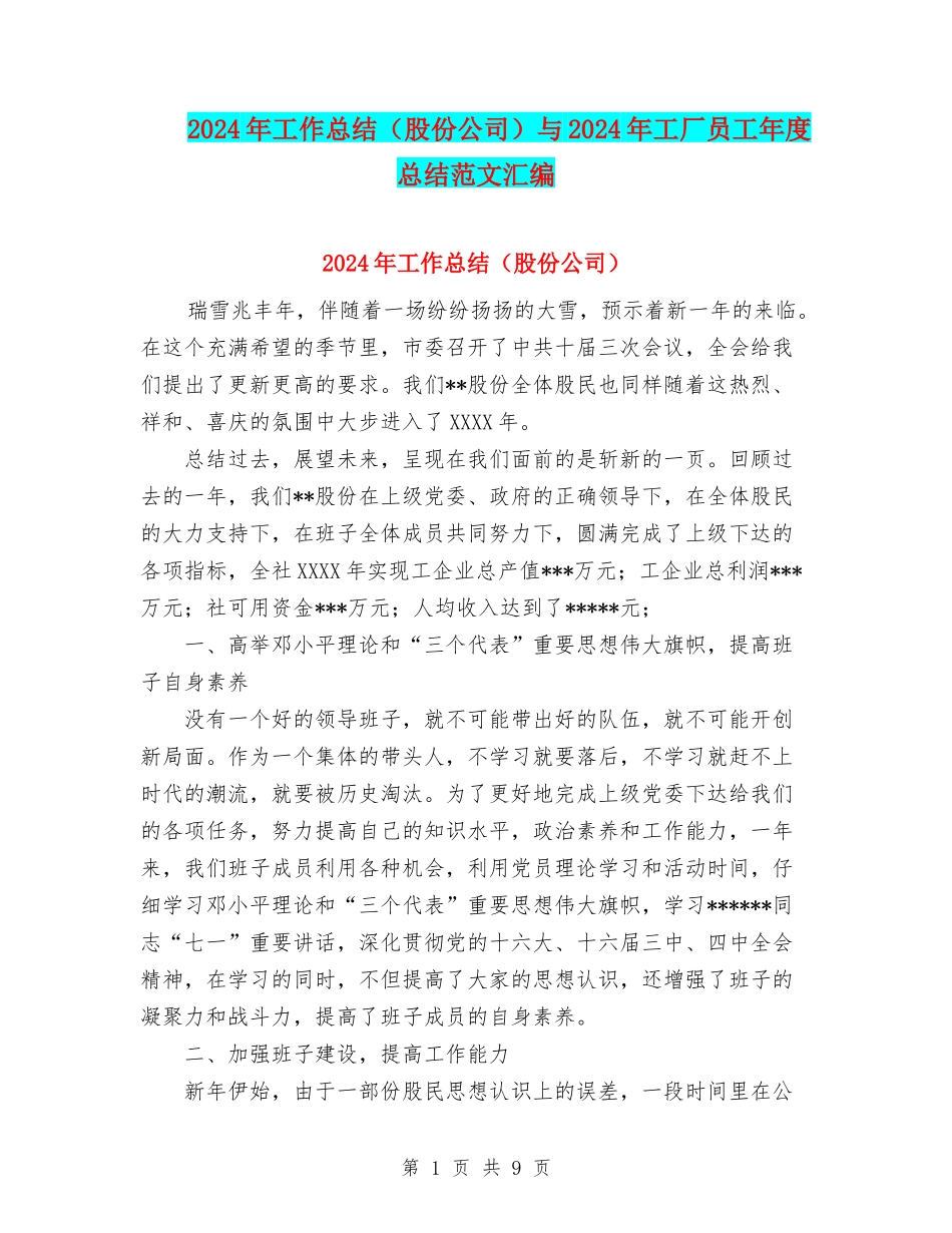 2024年工作总结与2024年工厂员工年度总结范文汇编_第1页
