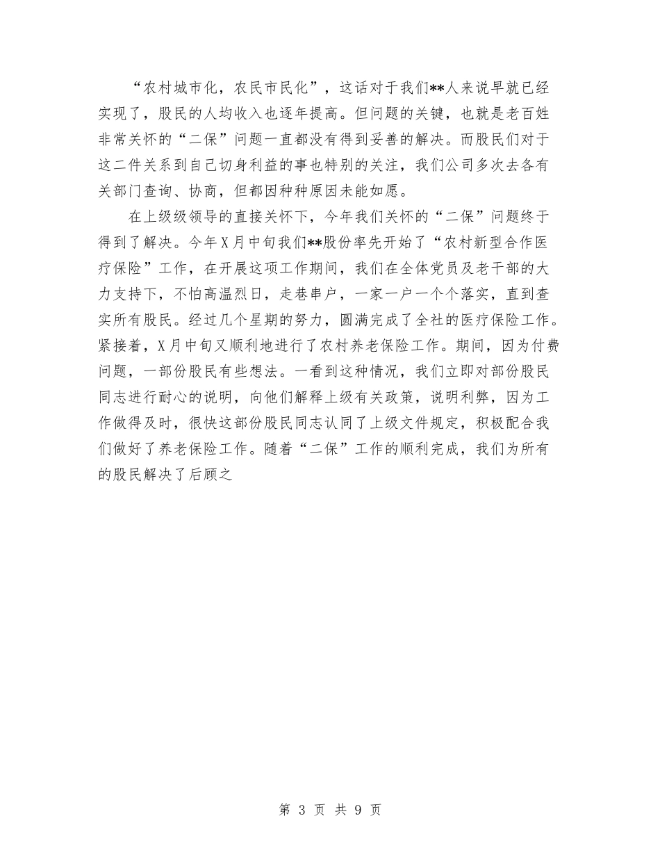 2024年工作总结与2024年工厂员工年度总结范文汇编_第3页