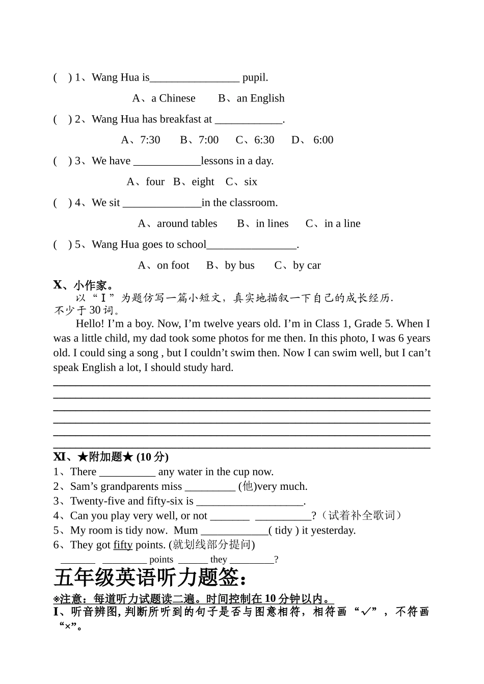 新标准小学英语五年级5A期末试卷及答案2 _第3页