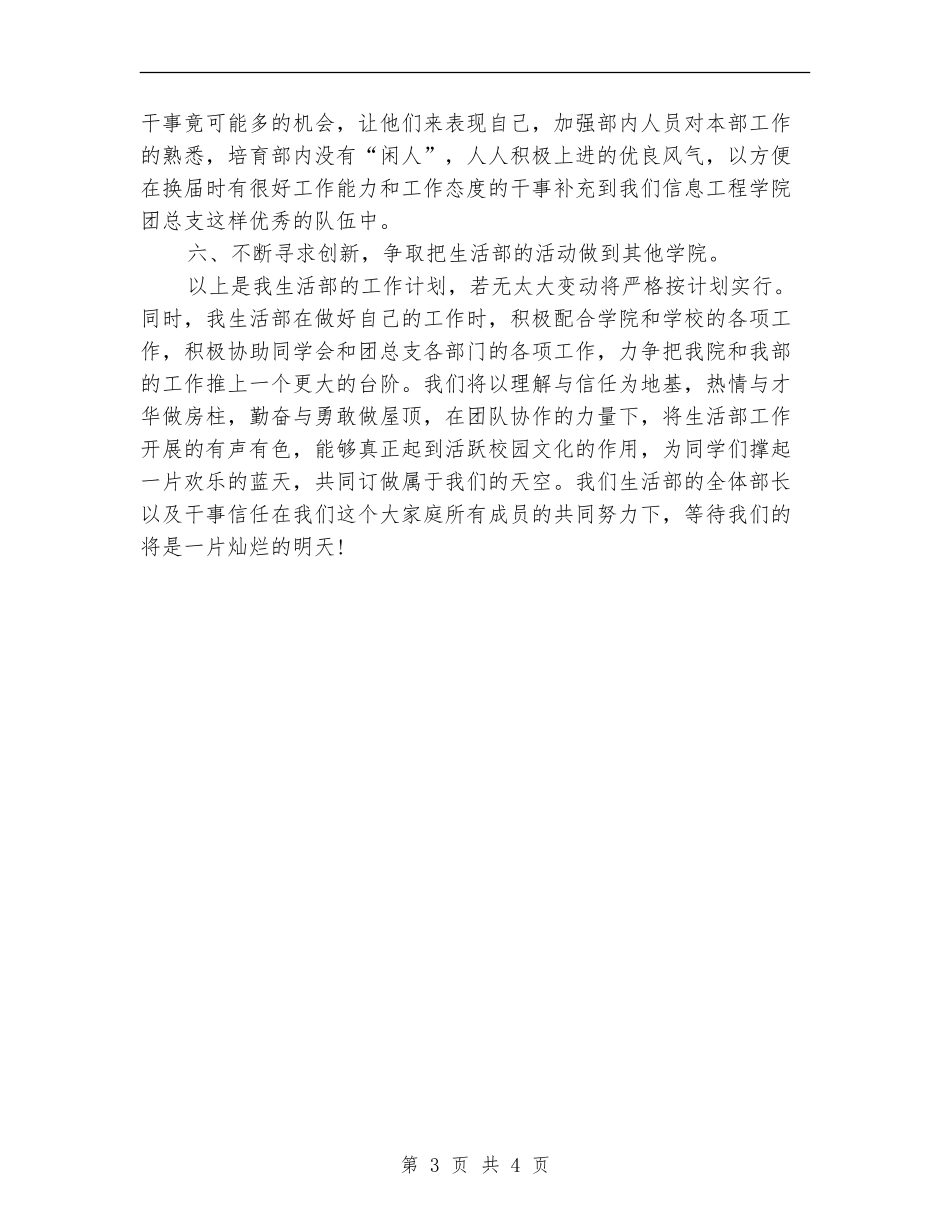 学生会生活部工作计划范本2024_第3页