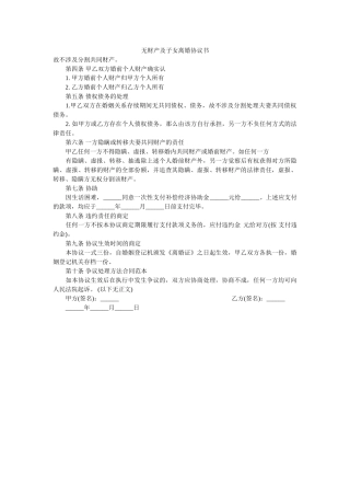 无财产及子女离婚协议书 