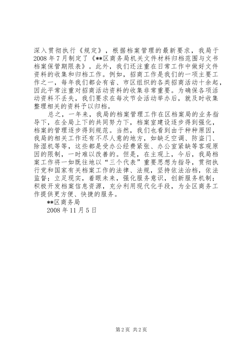 商务局度档案工作总结_第2页