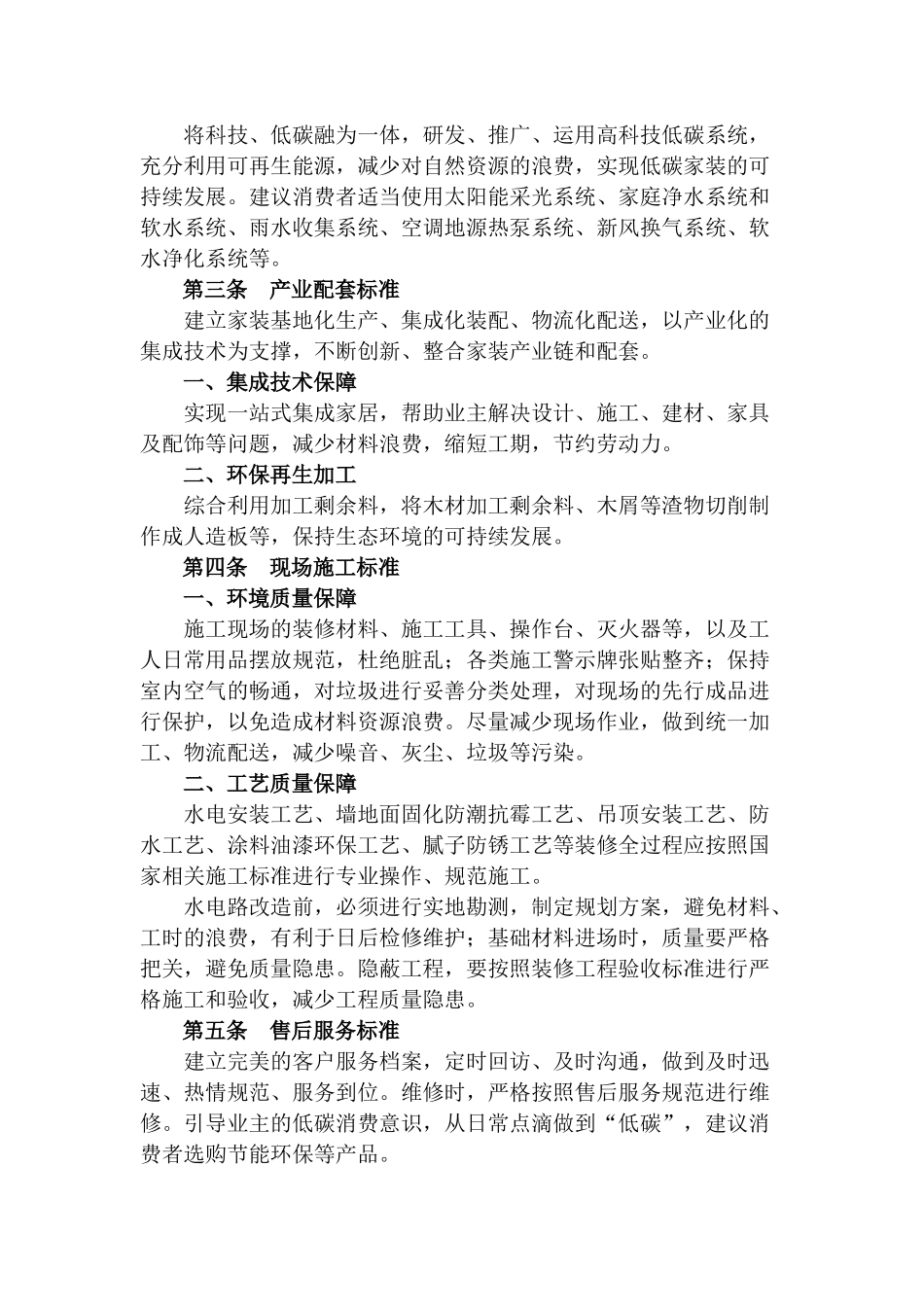 文件三全国住宅装饰装修行业绿色设计`低碳家装示范单位推介_第2页