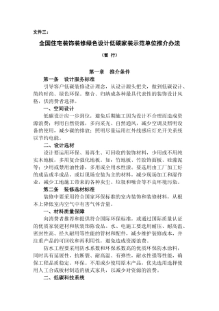 文件三全国住宅装饰装修行业绿色设计`低碳家装示范单位推介