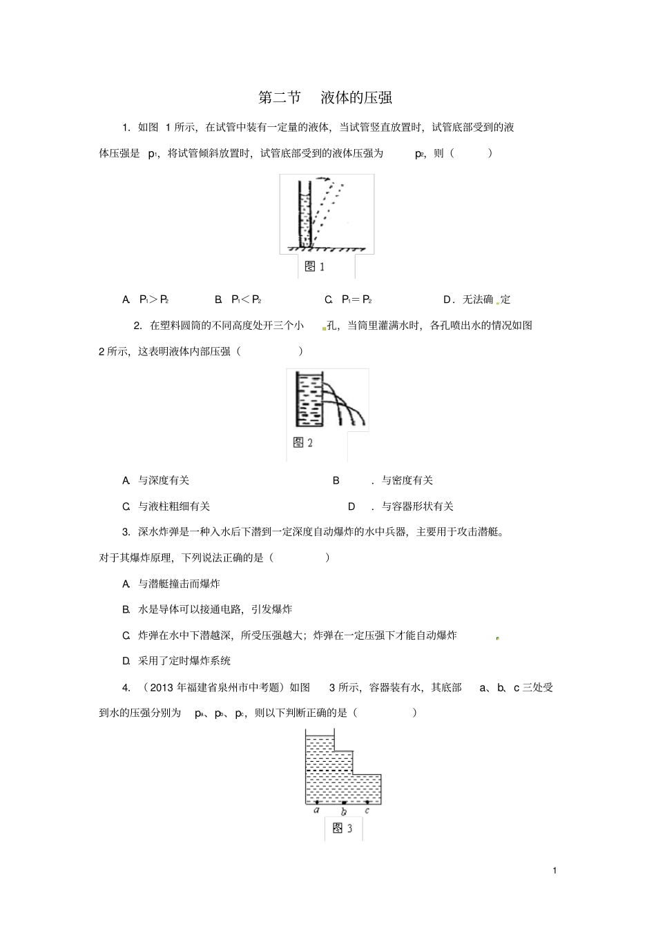 (完整版)八年级物理下册9.2液体的压强习题2(新版)新人教版_第1页