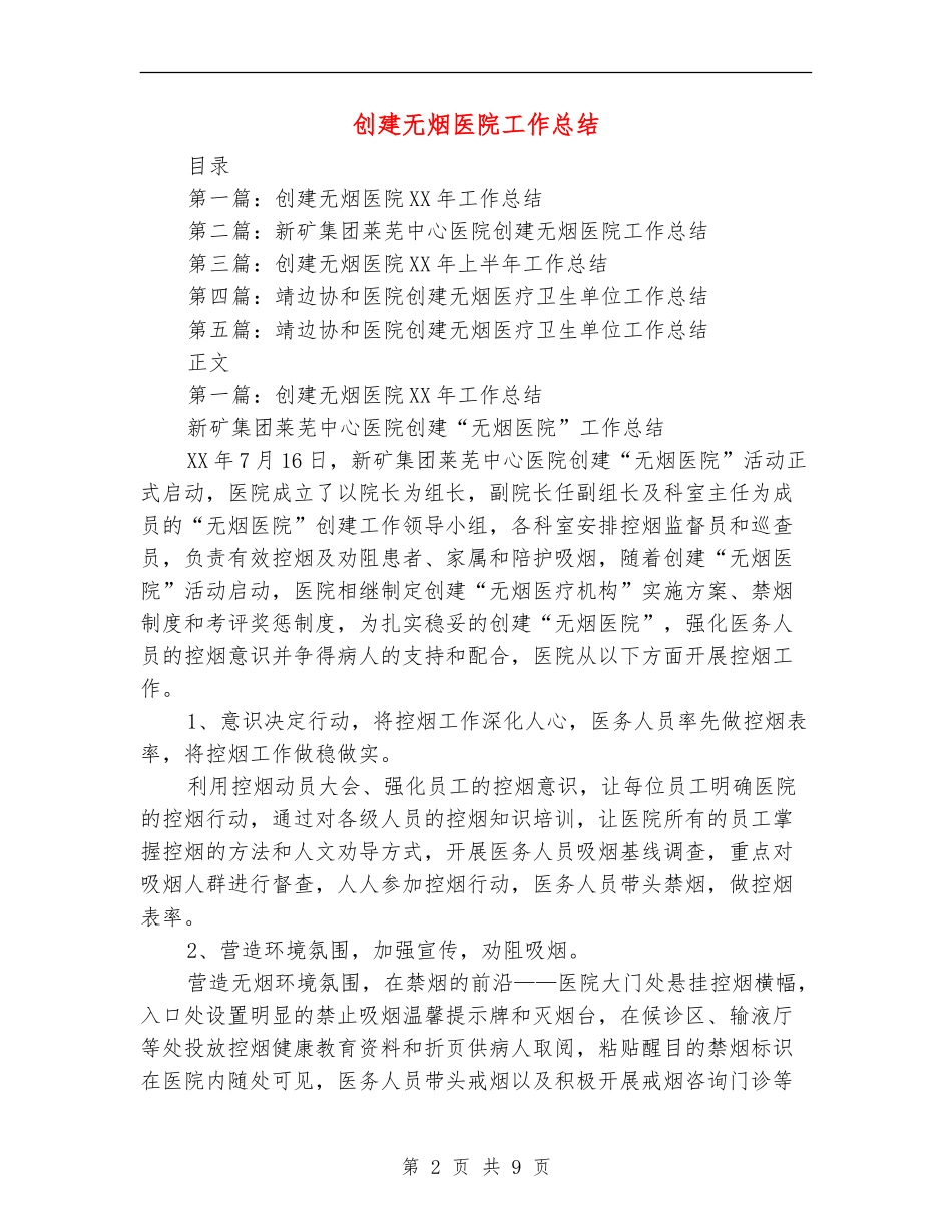 创建无烟医院工作总结_第2页