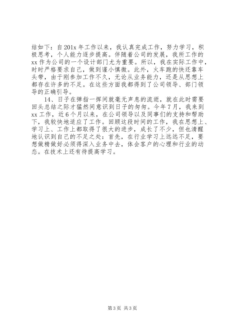 年终的工作总结结尾_第3页