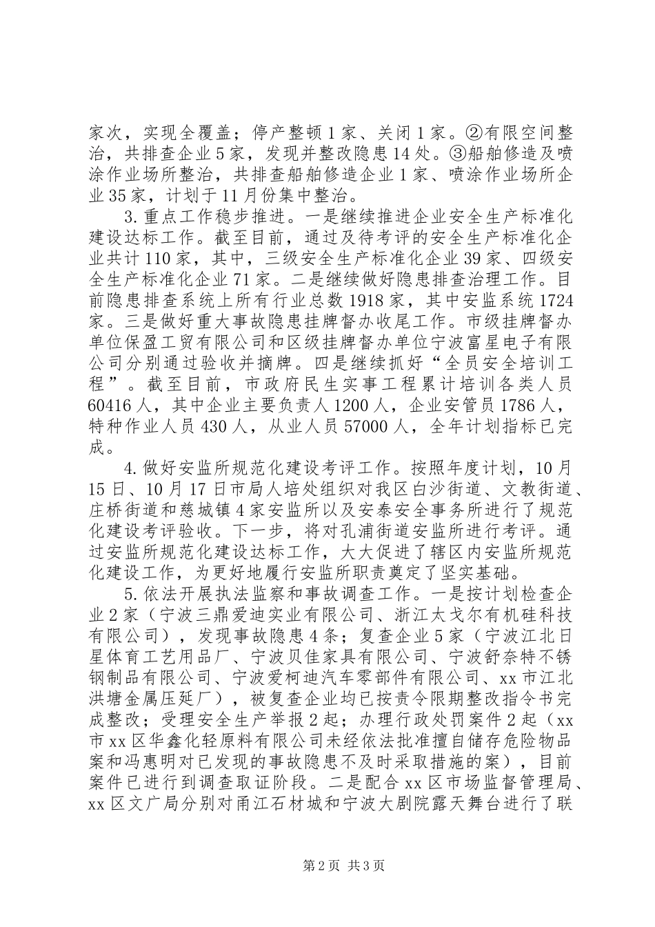 区安监局工作总结_第2页