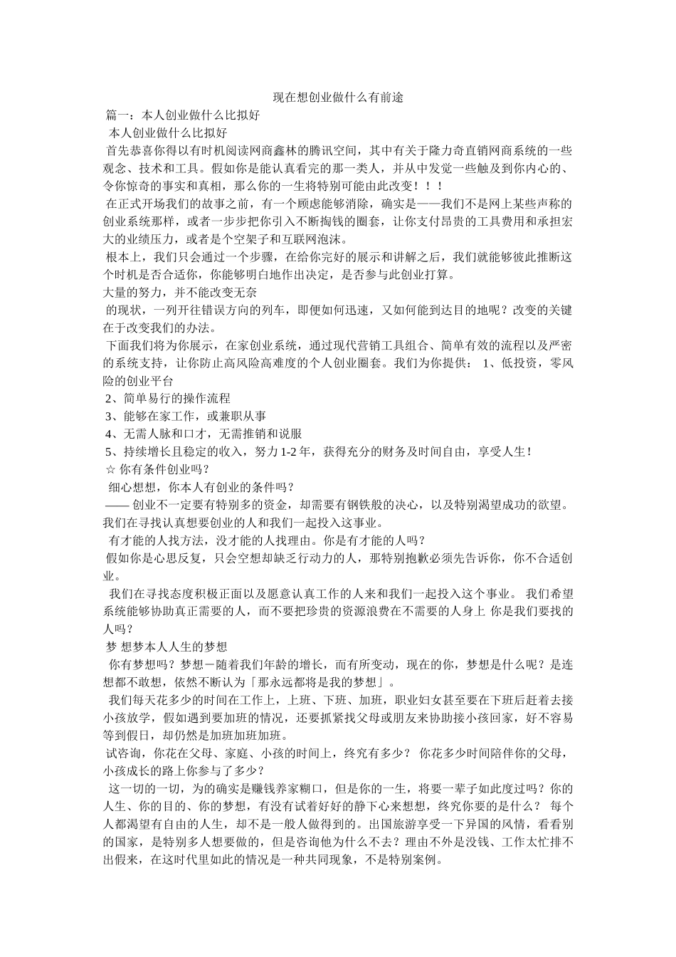 现在想创业做什么有前途 _第1页
